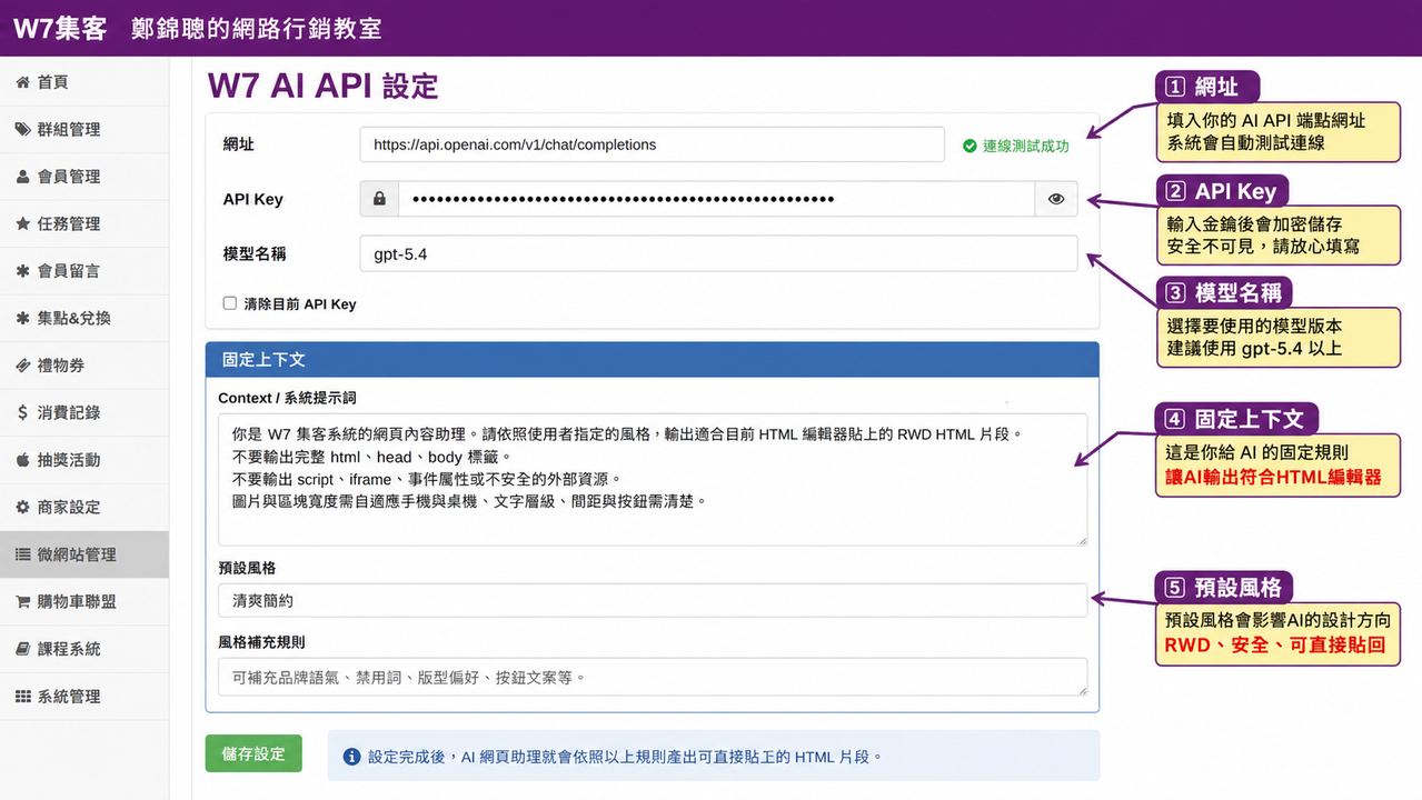 W7 AI API 設定欄位說明圖