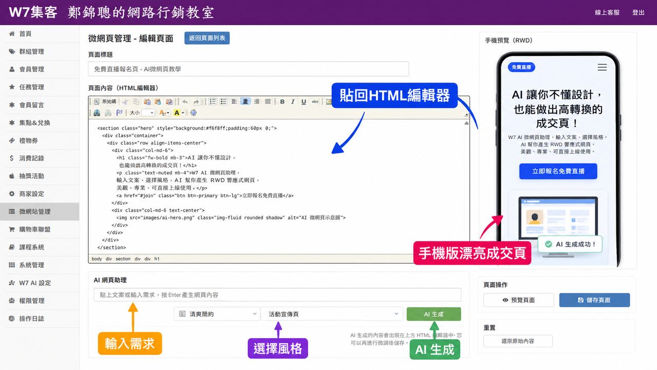 AI 內容貼回 HTML 編輯器並產生手機版成交頁